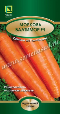 Морковь Балтимор 0,5г (Лидеры)