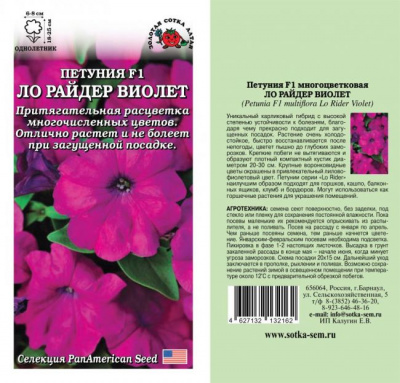 цПетуния Ло Райдер Виолет 10шт