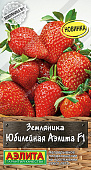 Земляника Юбилейная Аэлита  10шт