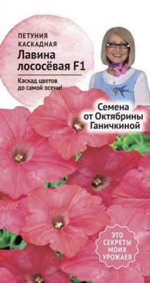 цПетуния Лавина Лососевая 10шт (семена от Ганичкиной)