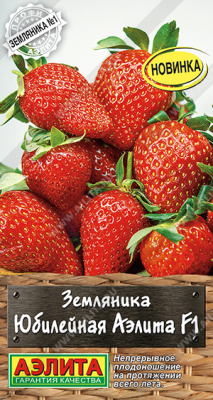 Земляника Юбилейная Аэлита 10шт
