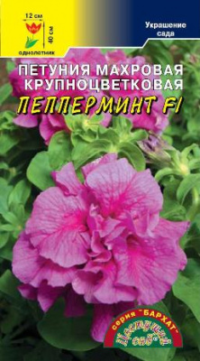 цПетуния Бархат Пепперминт махр. 10шт