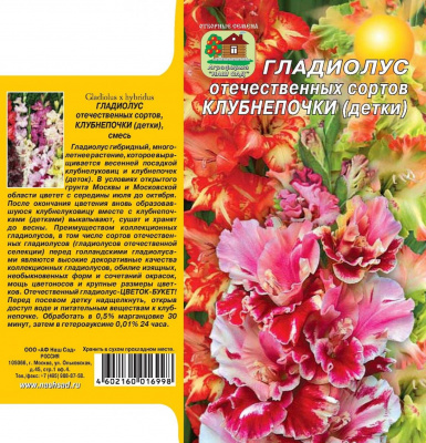 Гладиолус смесь отеч.селекц. 10шт