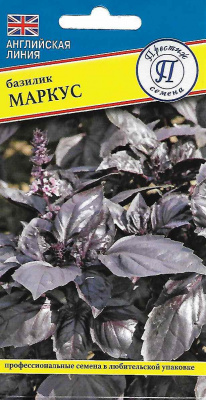 Базилик Маркус 0,5г (Англия)