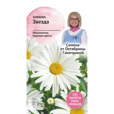 цНивяник Звезда 0,1г (семена от Ганичкиной)