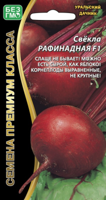 Свекла Рафинадная 2г