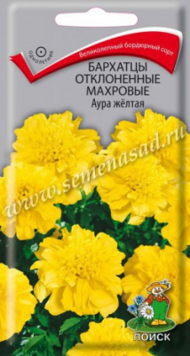 Бархатцы Аура желтая 0,4г откл.