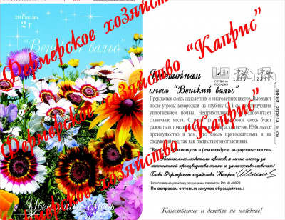 цЦветочная смесь "Венский вальс" (20пак*2г)