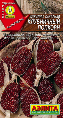 Кукуруза Клубничный попкорн 5шт