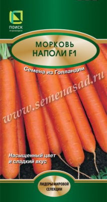 Морковь Наполи 0,5г (Лидеры)