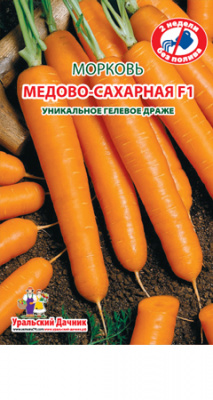 Морковь Медово-сахарная 250шт (Гелевое драже)