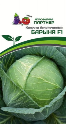 Капуста бк Барыня 0,2г