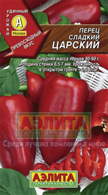 Перец Царский 0,3г