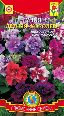 цПетуния Летняя королева (100% махр.) 10шт