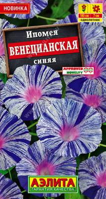 Ипомея Венецианская синяя 9шт