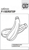 Кабачок Белогор белоплодный 1,5г