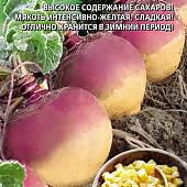 Брюква Сахарная голова 0,3г