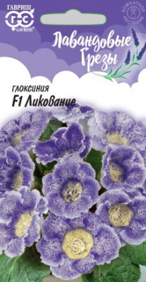 Глоксиния Ликование 4 шт Лавандовые грезы