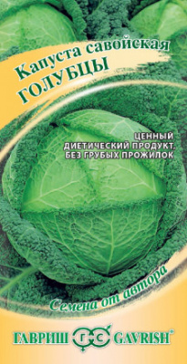 Капуста савойская Голубцы 0,2г