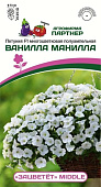 Петуния ВАНИЛЛА МАНИЛЛА (ЗАЦВЕТЁТ Long) 5шт