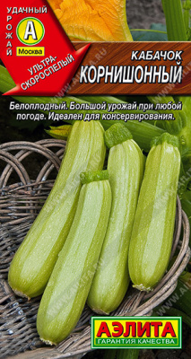 Кабачок Корнишонный белоплодный 1г