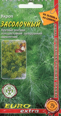 Укроп Засолочный 2г