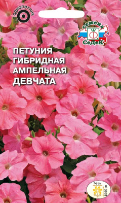цПетуния Девчата 10шт
