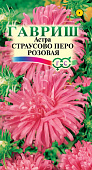 цАстра Страусово перо розовая 0,3г
