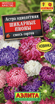 Астра Шикарные пионы 0,2г