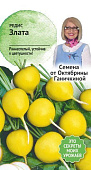 Редис Злата 2г (семена от Ганичкиной)