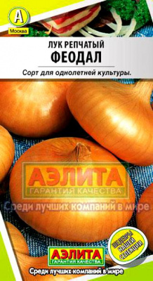 Лук Феодал 0,5г