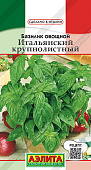 Базилик Итальянский крупнолистный 0,2г