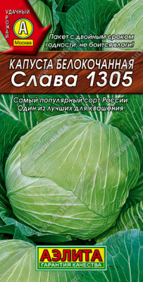 Капуста бк Слава 1305 0.5г