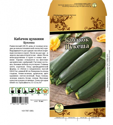 Кабачок Цукеша цуккини 10шт