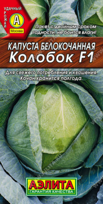 Капуста бк Колобок 20шт