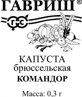 Капуста брюссельская Командор 0,1г