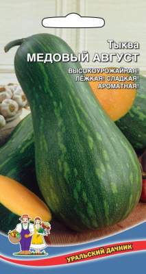 Тыква Медовый Август 6шт мускатная