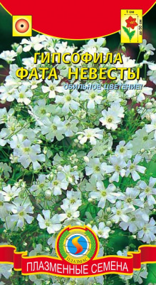 цГипсофила Фата невесты 0,5г