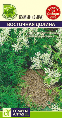 Кумин Восточная долина (Зира) 1г