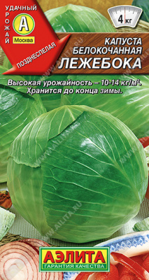 Капуста бк Лежебока 0,3г