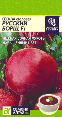 Свекла Русский борщ 1г