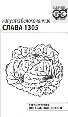 Капуста бк Слава 1305 0.1г