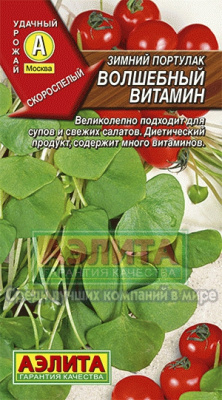 Портулак Волшебный витамин зимний 0,04г