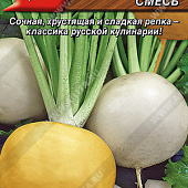 Репа Анна-Мария, смесь 1г