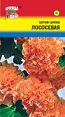 Шток-роза Лососевая 0,1г