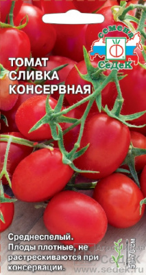 Томат Сливка консервная 0,1г