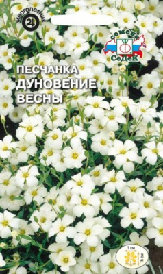 цПесчанка Дуновение весны 0,04г