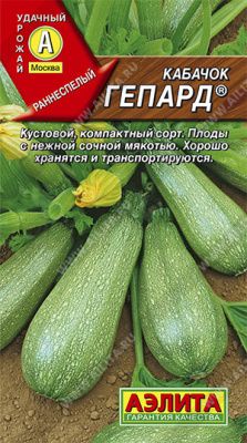 Кабачок Гепард цукини 2г