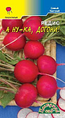 Редис А ну-ка, догони смесь 1г