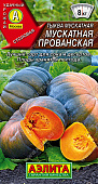 Тыква Мускатная Прованская 1г